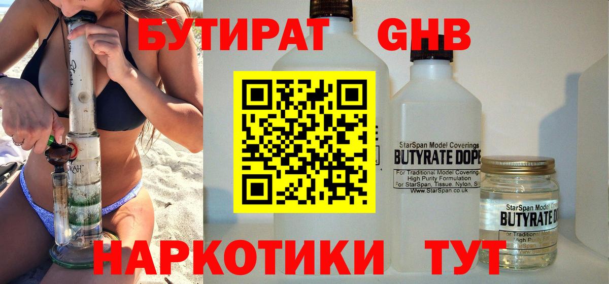 БУТИРАТ буратино Сланцы