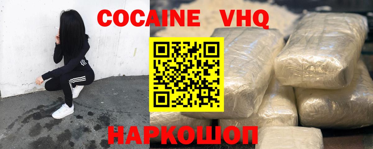 КОКАИН VHQ Сланцы