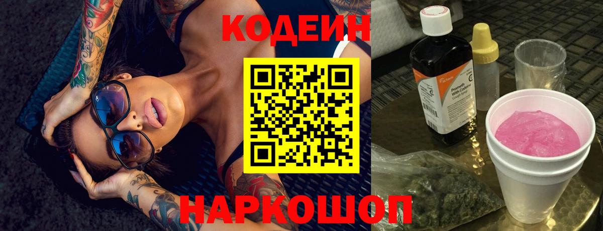Кодеин напиток Lean (лин)  Вход с VPN  купить  сайты  Сланцы  Кодеин напиток Lean (лин) 