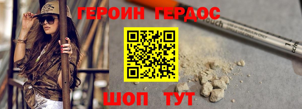 ГЕРОИН Heroin Сланцы