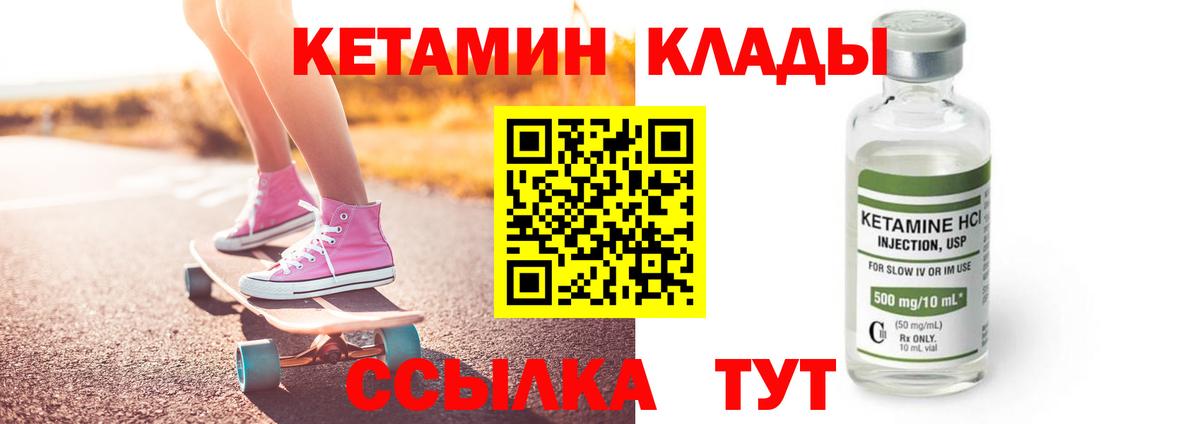 Сланцы  Кетамин VHQ  Вход с VPN 