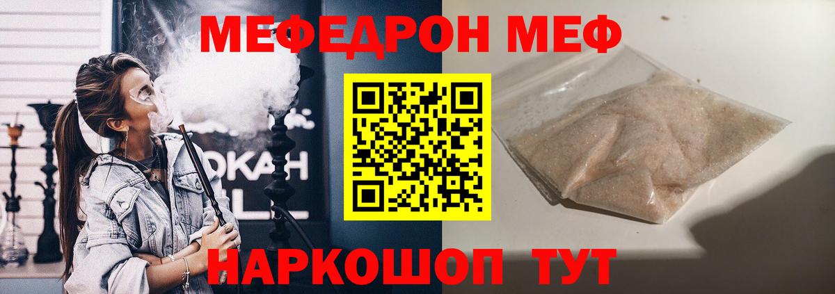 МЕФ  МЯУ-МЯУ мяу мяу  Вход с VPN  Сланцы  Мефедрон 